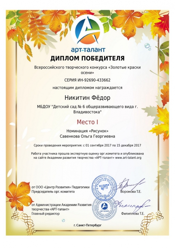 Академия развития творчества арт-таланты конкурсы Академия развития творчества арт-таланты конкурсы